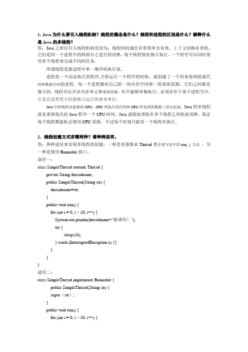 Java程序设计实训教程参考答案7