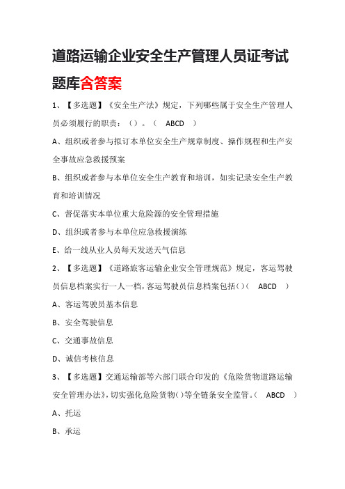 道路运输企业安全生产管理人员证考试题库含答案