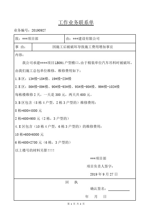 关于成品损坏维修的联系单