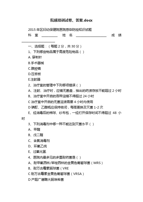 院感培训试卷、答案.docx