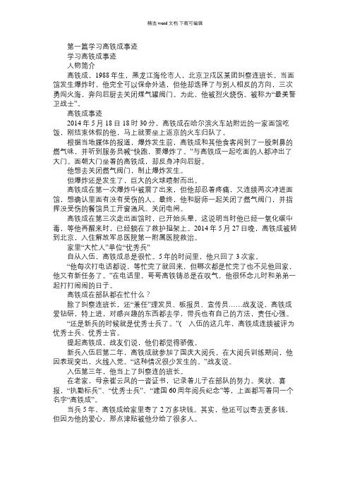 2021年学习高铁成事迹(精选多篇)
