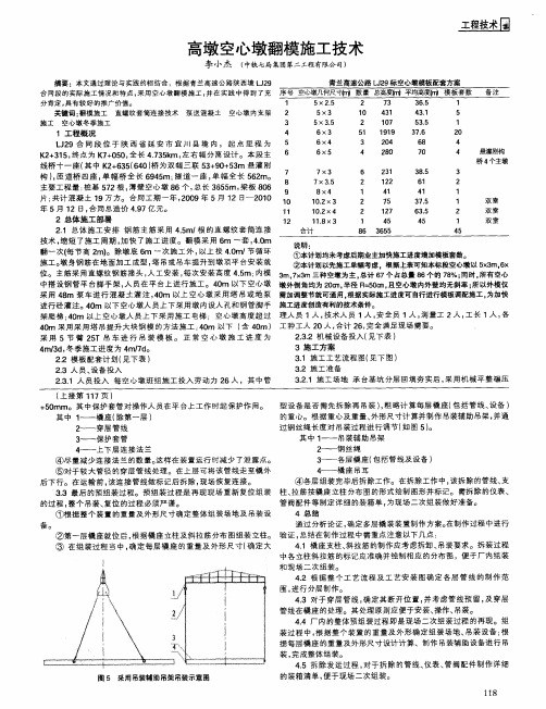 高墩空心墩翻模施工技术