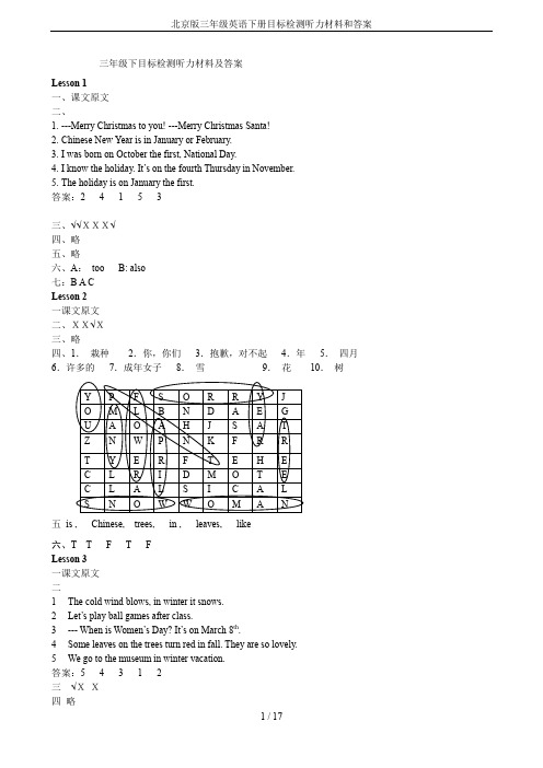北京版三年级英语下册目标检测听力材料和答案