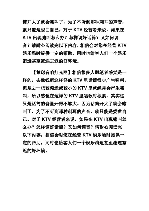 KTV常见问题及调音指南