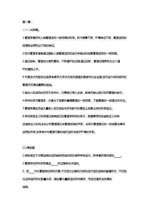 管理学期末练习题