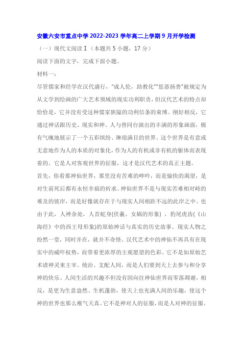 非连续性文本李泽厚《美学三书美的历程》阅读练习及答案(安徽六安2023学年高二上9月)