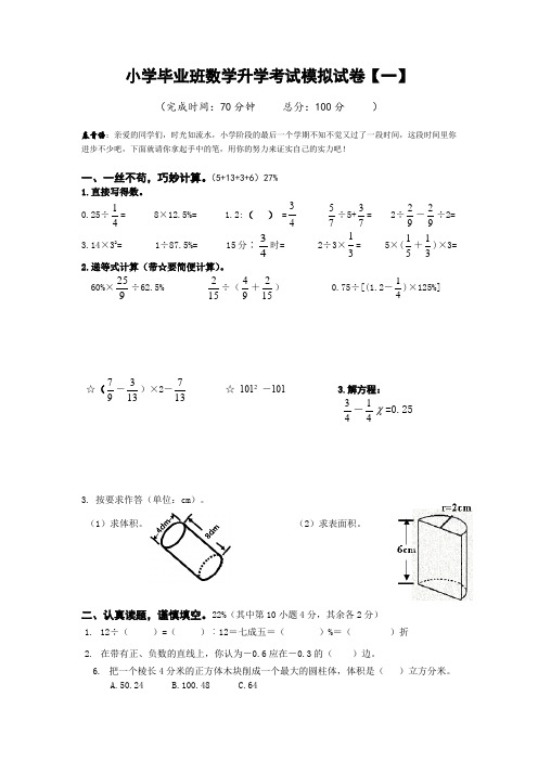 人教版小学毕业班数学升学考试模拟试卷【共三套】