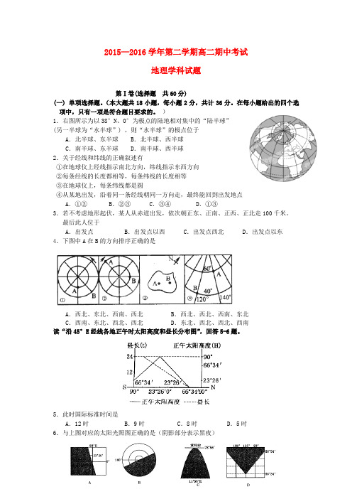 江苏省江阴市四校高二地理下学期期中试题