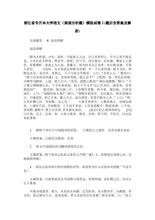 浙江省专升本大学语文(阅读分析题)模拟试卷2(题后含答案及解析)