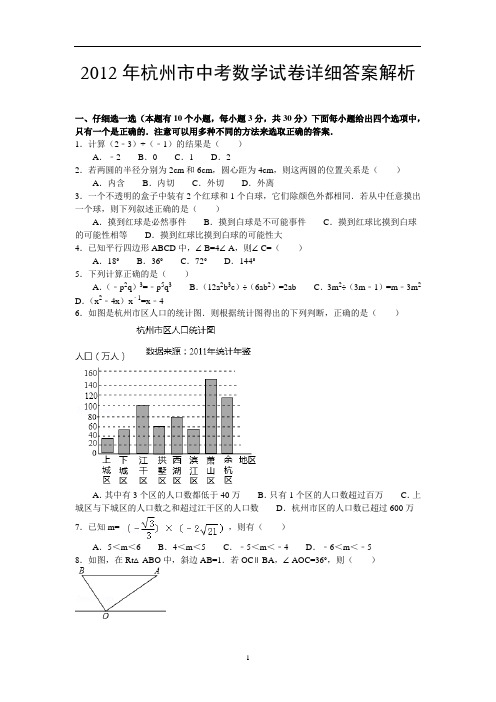 2012--2014年杭州市中考数学试卷题及详细答案解析