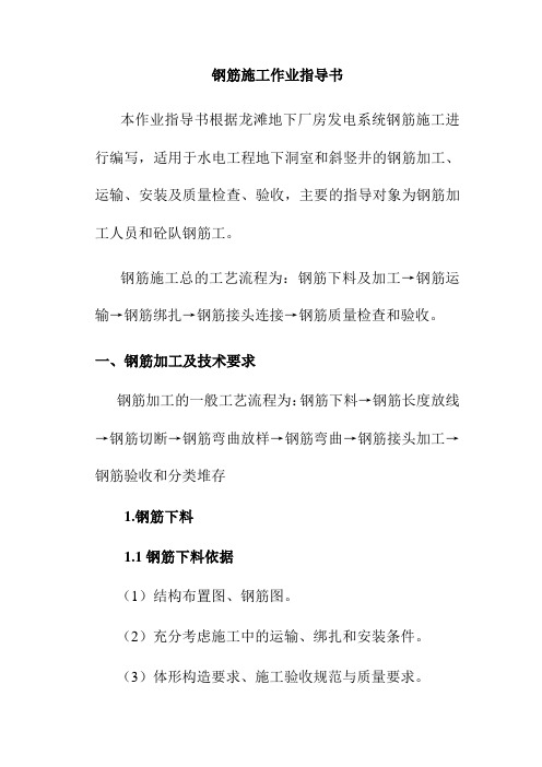 钢筋施工作业指导书