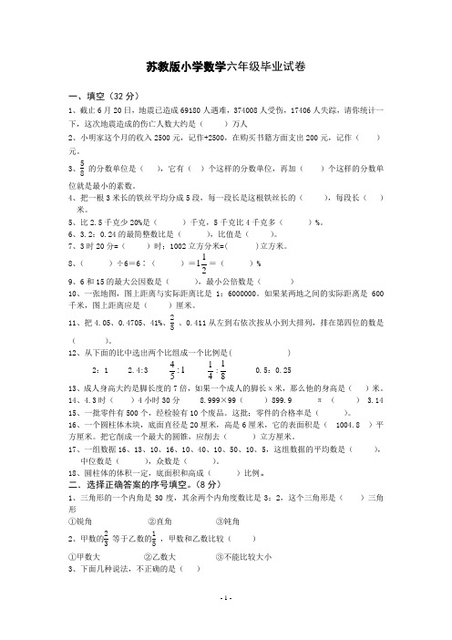 苏教版小学毕业班数学模拟试卷及答案