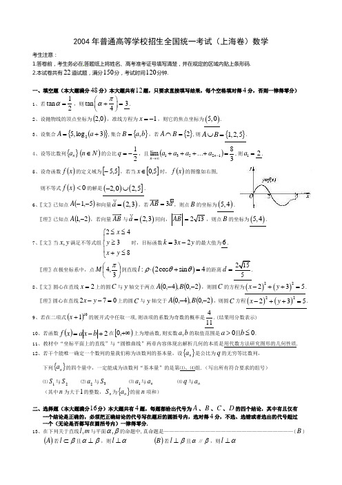 ☆2004年普通高等学校招生全国统一考试上海秋考卷
