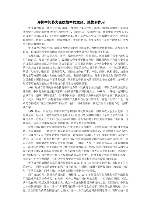 评价中间势力在抗战中的主张