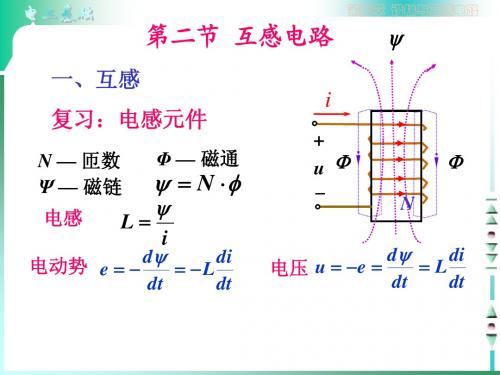 ch5-2 互感电路