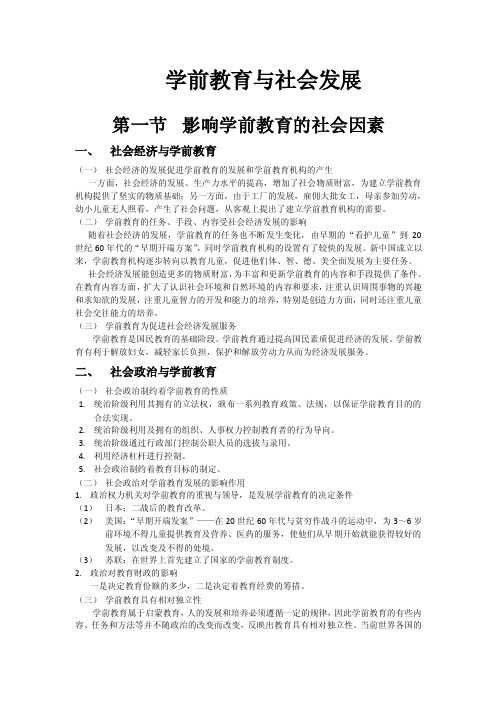 学前教育与社会发展