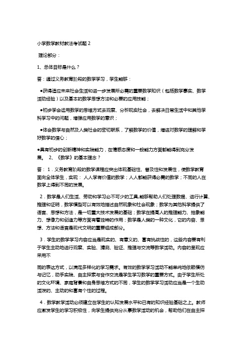 2014年小学数学教材教法理论部分2