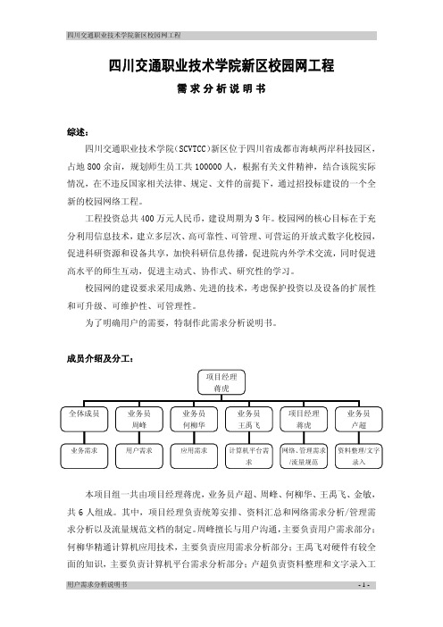 四川交通职业技术学院新区校园网工程