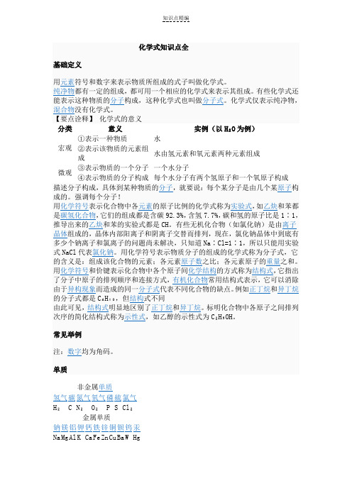 化学式知识点大全