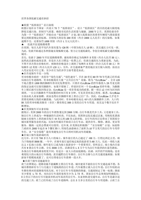 世界各国低碳交通有妙招