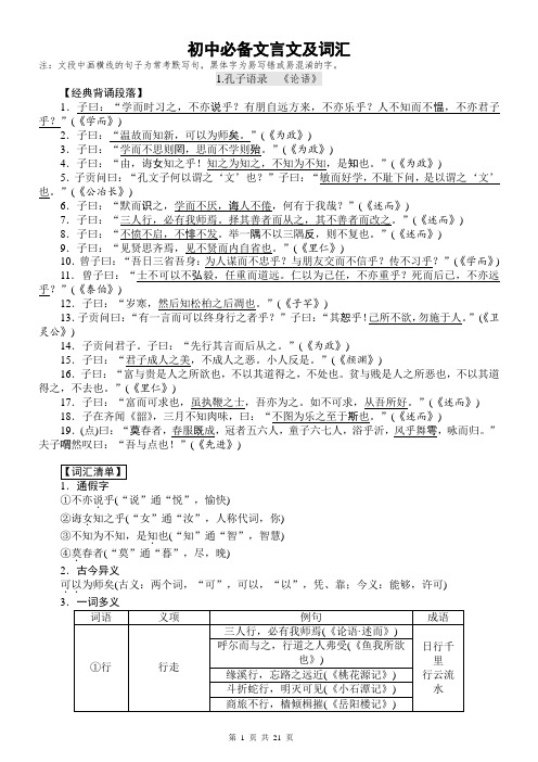 初中必备文言文及词汇