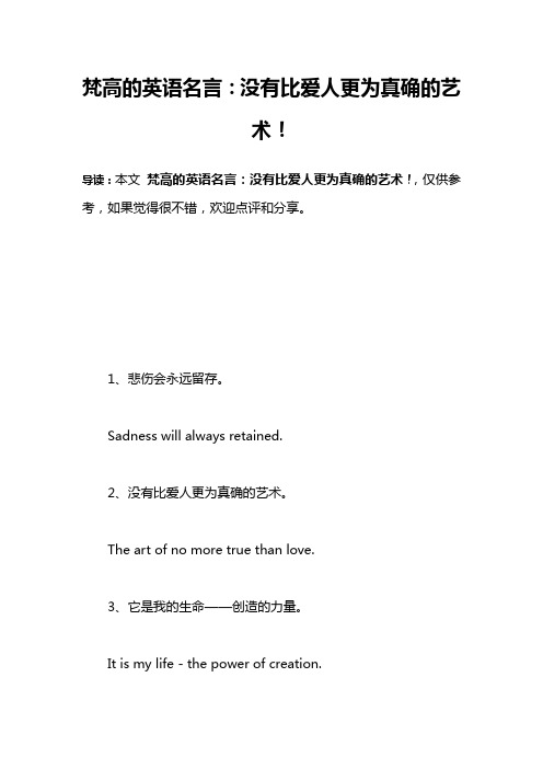 梵高的英语名言：没有比爱人更为真确的艺术!