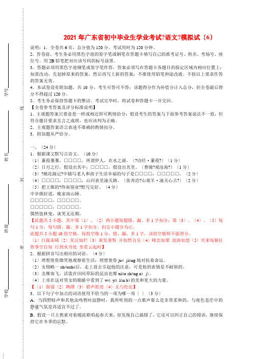 2021年广东省初中毕业生学业考试语文模拟试题