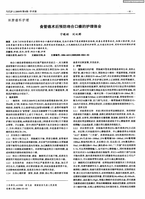 食管癌术后预防吻合口瘘的护理体会