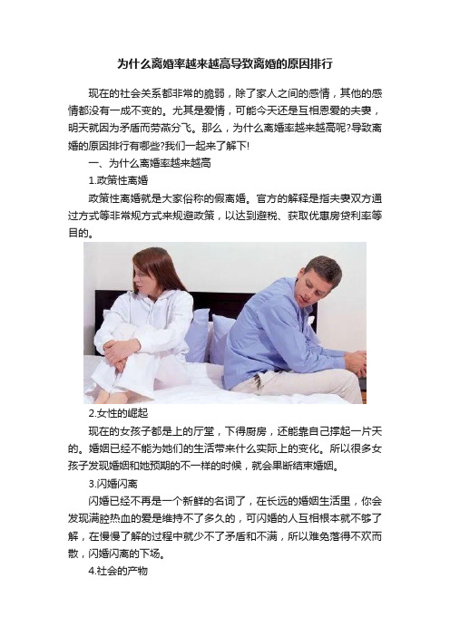 为什么离婚率越来越高导致离婚的原因排行