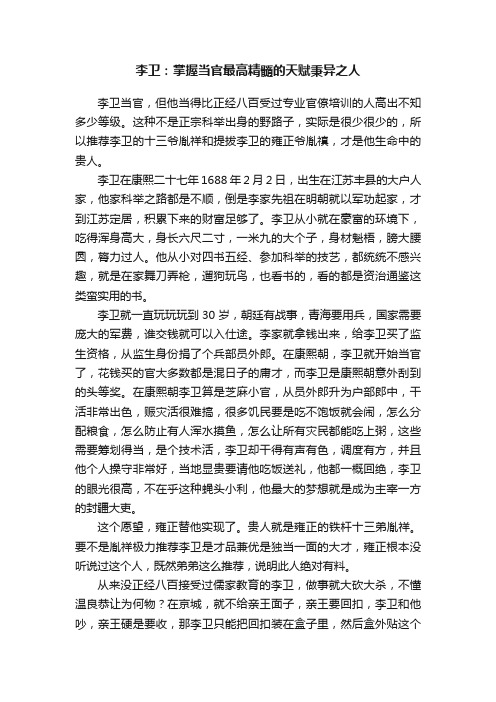 李卫：掌握当官最高精髓的天赋秉异之人