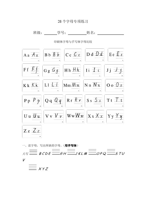 小学英语26个字母专项练习测试(网上整理,5份试卷,内容全,直接打印)