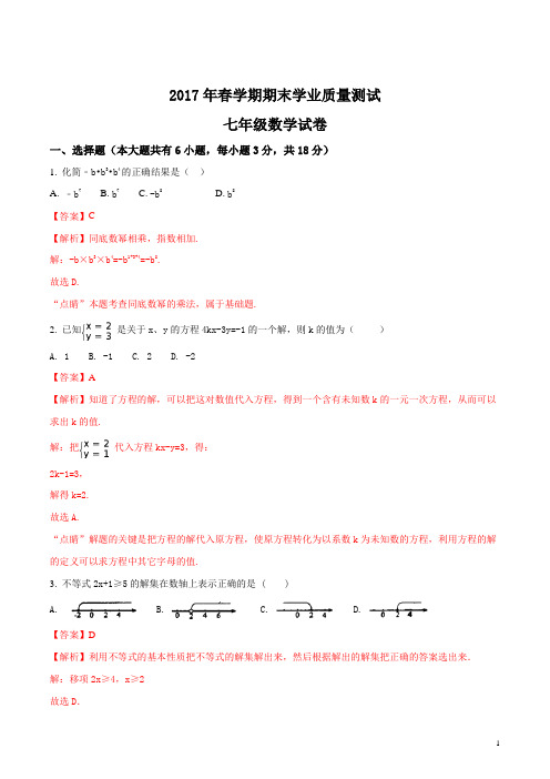 精品解析：江苏省兴化市顾庄学区三校2016-2017学年七年级下学期期末考试数学试题(解析版)