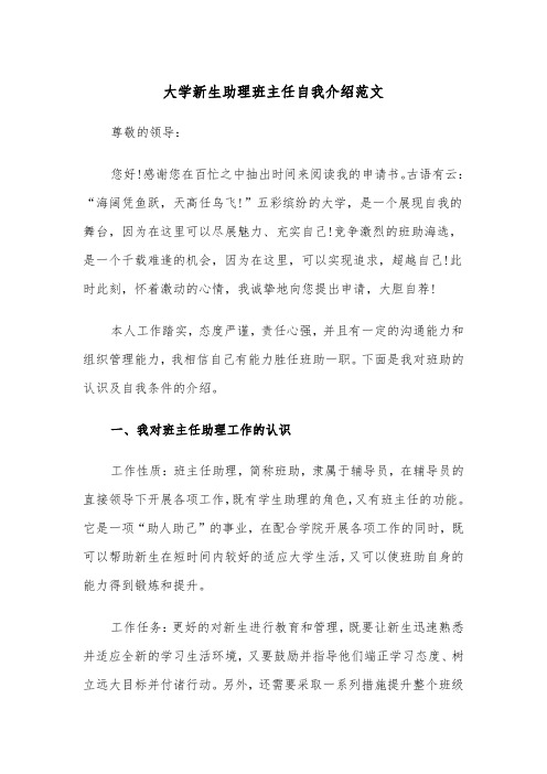 大学新生助理班主任自我介绍范文(2篇)