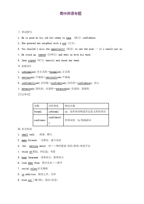 高二英语外研版选修六教学案Module 1 Section 2 Word版含答案