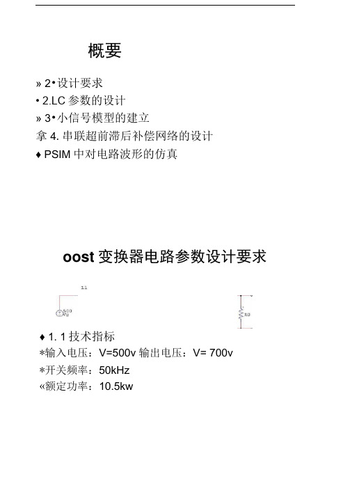 Boost变换器系统建模及其控制.