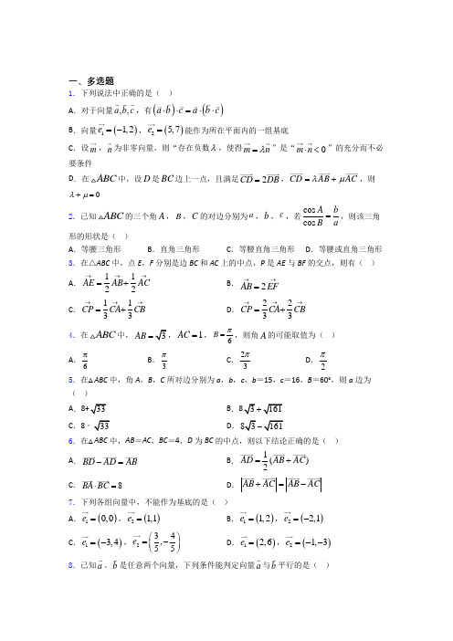 平面向量及其应用经典例题百度文库