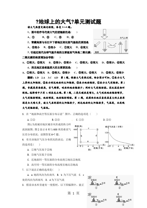 广东省惠州市惠州市惠阳一中实验学校地理地球上的大气单元测试