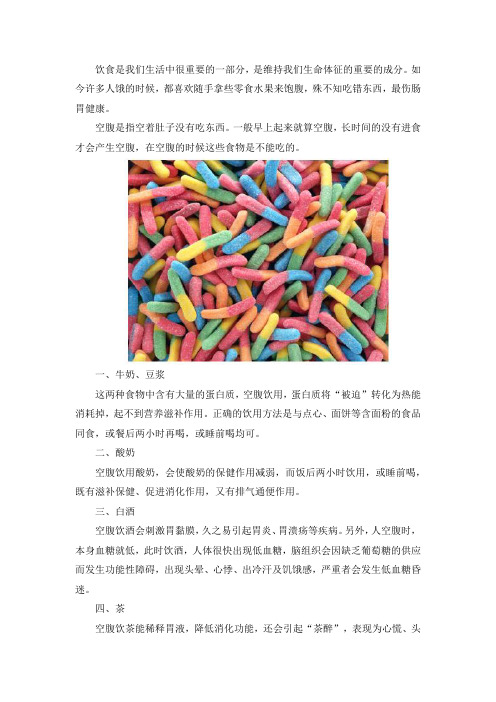 空腹饮食禁忌,这些东西空腹吃伤胃!
