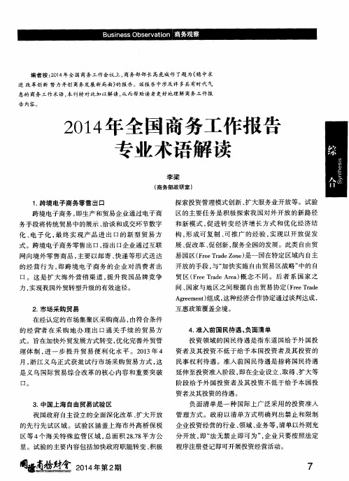 2014年全国商务工作报告专业术语解读