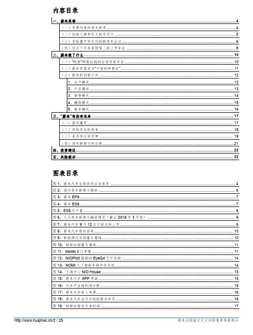 蔚来汽车业务研究2018版