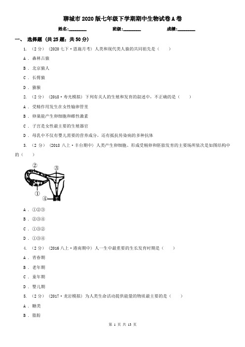 聊城市2020版七年级下学期期中生物试卷A卷