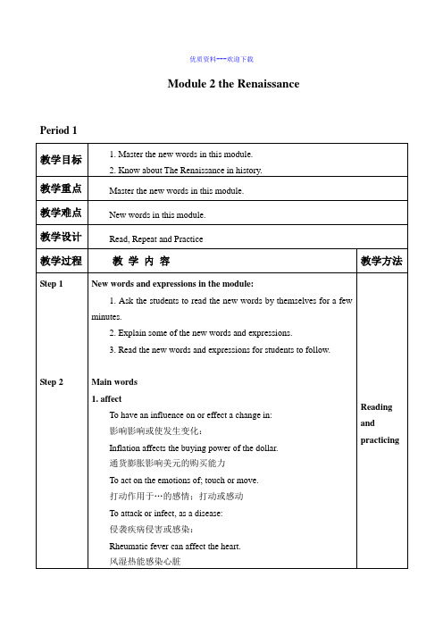 高中英语外研版选修八 Module 2 the Renaissance 教案