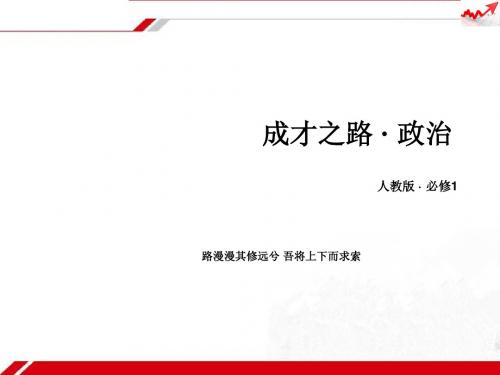 人教版高中政治必修1 2.13《股票、债券和保险》探究型课件1