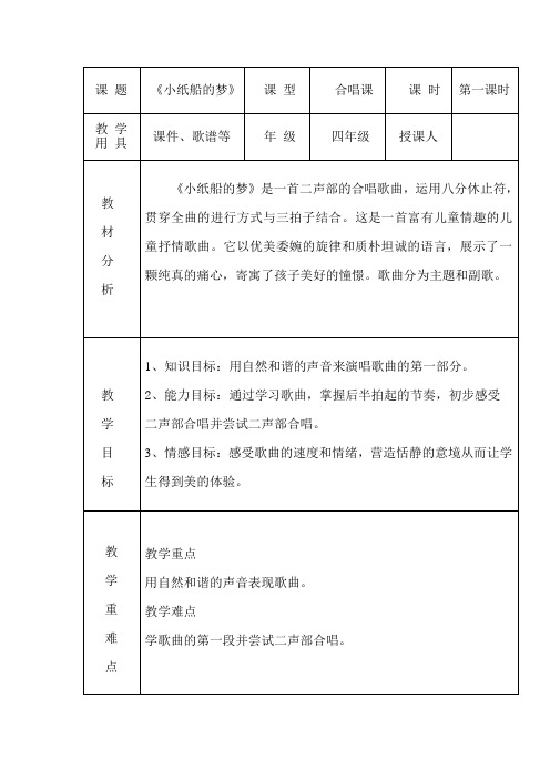 四年级下册音乐教案-8 《小纸船的梦》 ︳人音版 (五线谱)    (4)