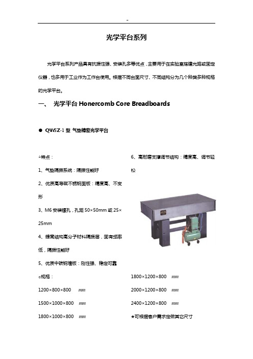 光学平台系列