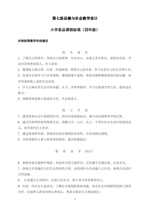 未来出版社四年级上册品德与社会教学设计