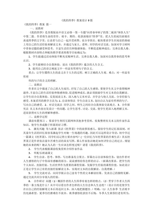 《我的四季》教案设计9篇