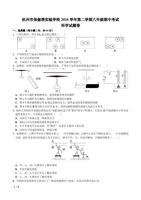 俶塔实验学校2016学年第二学期八年级期中考试