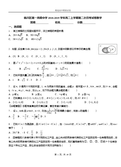 临川区第一高级中学2018-2019学年高二上学期第二次月考试卷数学