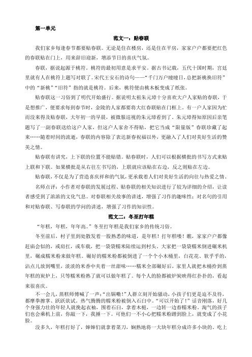 人教版语文六年级下学期各单元习作范文通用